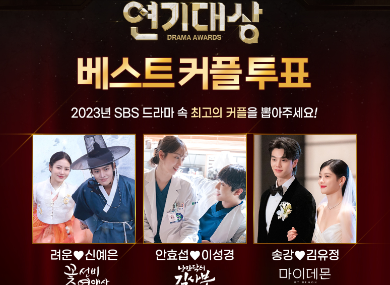 Song Kang dan Kim Yoo Jung dalam My Demon Masuk Nominasi Awards’ Best Couple SBS Drama Awards 2023